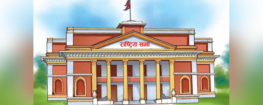सहकारीसम्बन्धी केही नेपाल ऐन संशोधन विधेयक स्वीकृत
