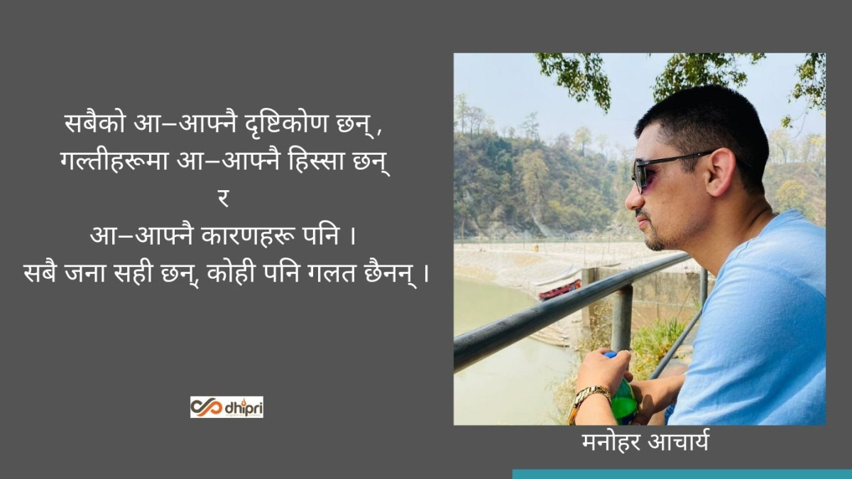 जीवनसँग मोनोलग