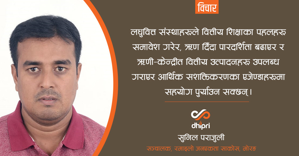लघुवित्त संस्थाहरुमा ऋण संकटको सैद्धान्तिक र अनुभवजन्य अध्ययन
