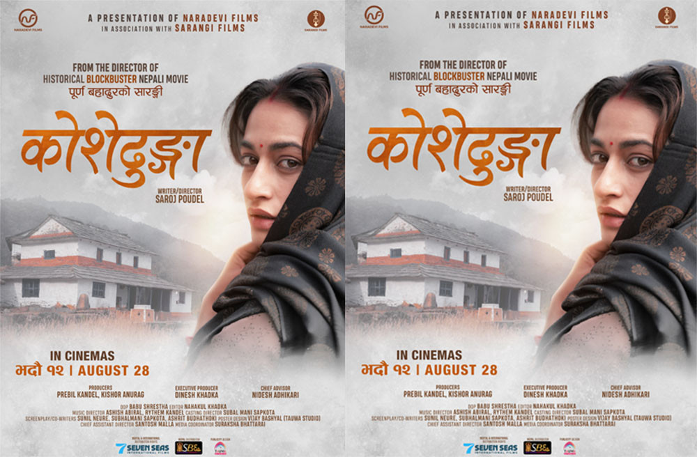 ‘कोशेढुङ्गा’को फर्स्ट लुक्स सार्वजनिक