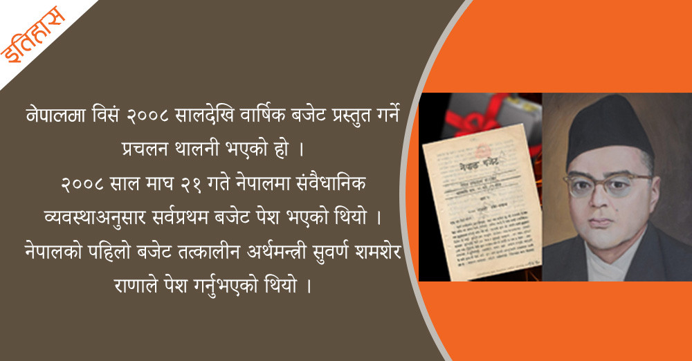 नेपालको पहिलो बजेट