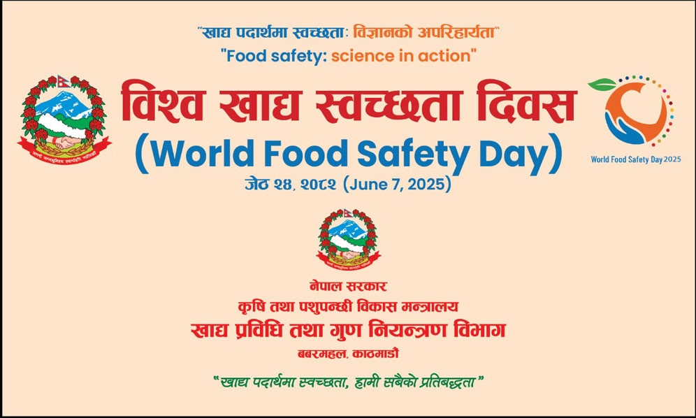 आज १७औँ राष्ट्रिय खाद्य स्वच्छता दिवस मनाइँदै