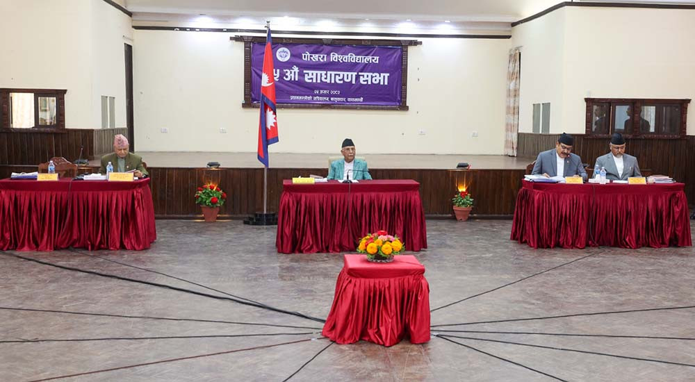 पोखरा विश्वविद्यालयको एक अर्ब ५४ करोडको बजेट र नीति कार्यक्रम पारित