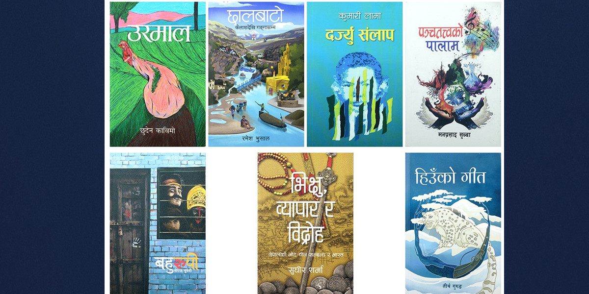 मदन पुरस्कारको श्रेष्ठ सूची सार्वजनिक, सात पुस्तक छानिए
