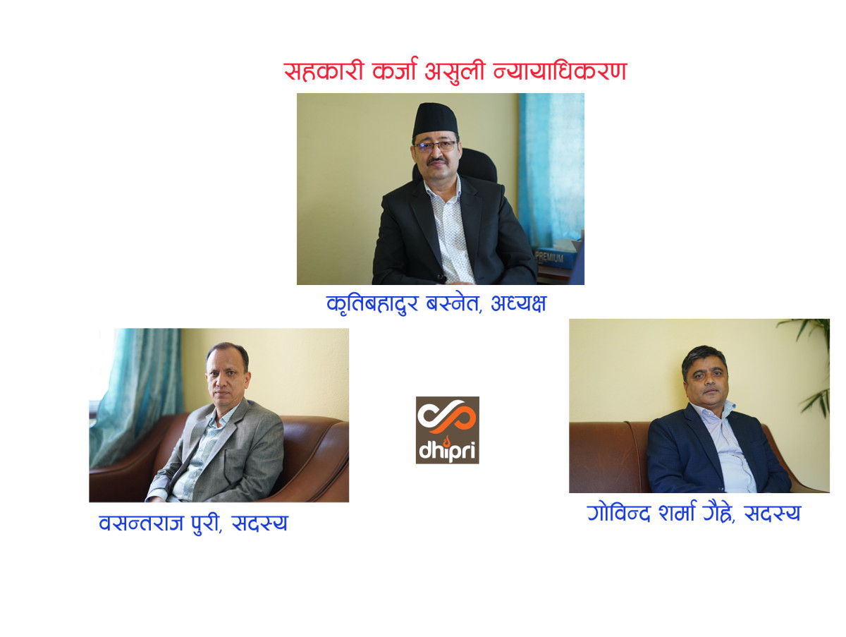 सहकारीका लागि कर्जा असुली न्यायाधिकरण: के गर्दैछ ? कसरी बढ्छ अघि ?