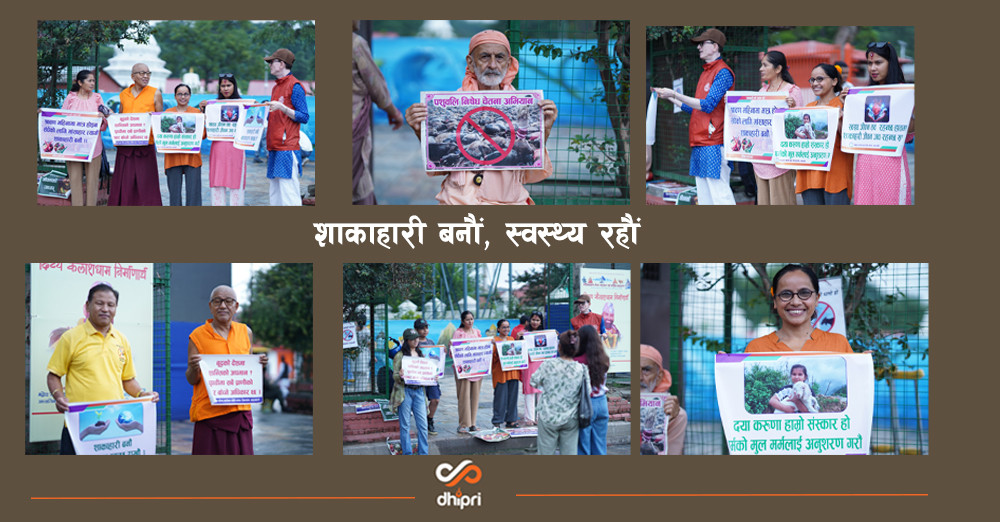 साउनमा मात्रै  शाकाहारी !
