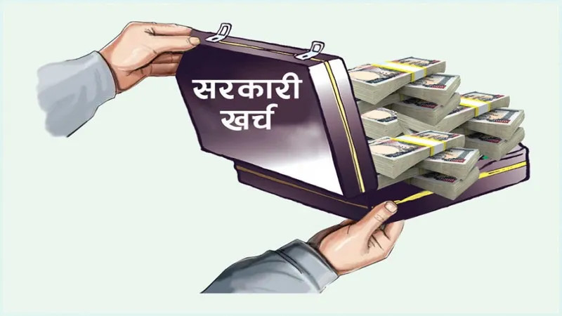 गएको आर्थिक वर्ष कुल सरकारी खर्च १५ खर्ब ८ अर्ब