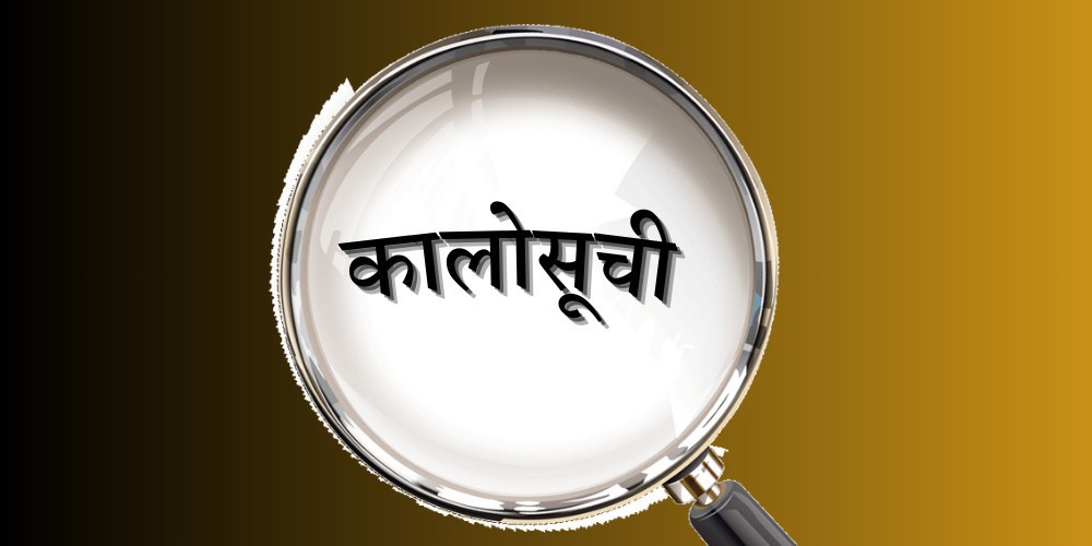 ११ निर्माण कम्पनी कालोसूचीमा (सूचीसहित)