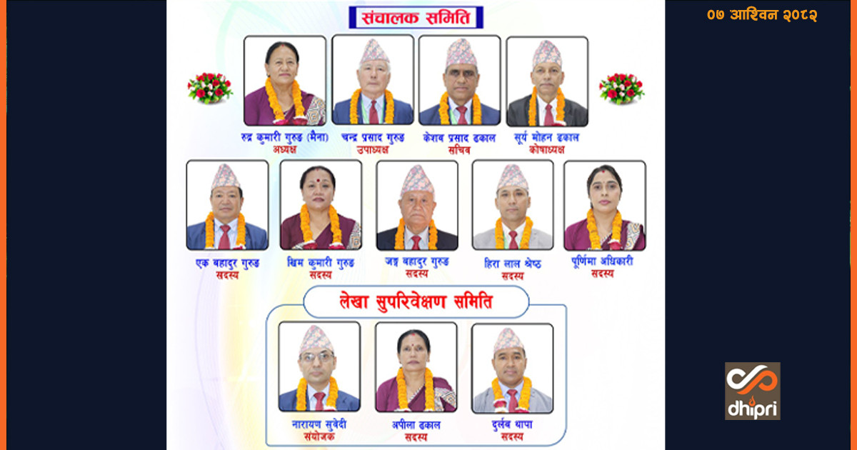पोखरा रोयल साकोसको २४औं वार्षिक साधारणसभा सम्पन्न, अध्यक्षमा पुन: रूद्र कुमारी गुरूङ