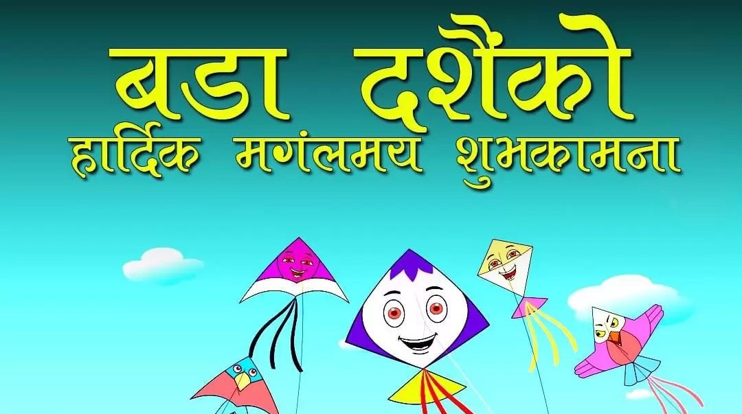 आज विजया दशमी मान्यजनको हातबाट टीका र जमरा ग्रहण गरिँदै