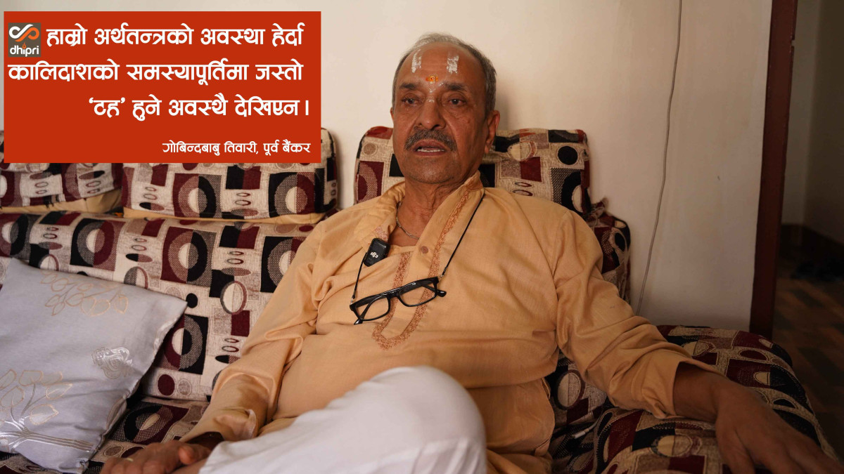 'एक्लो छोरो विदेश छोडेर आउन चाहन्छ हामी बुढाबुढी नआइज भनिरहेका छौं'