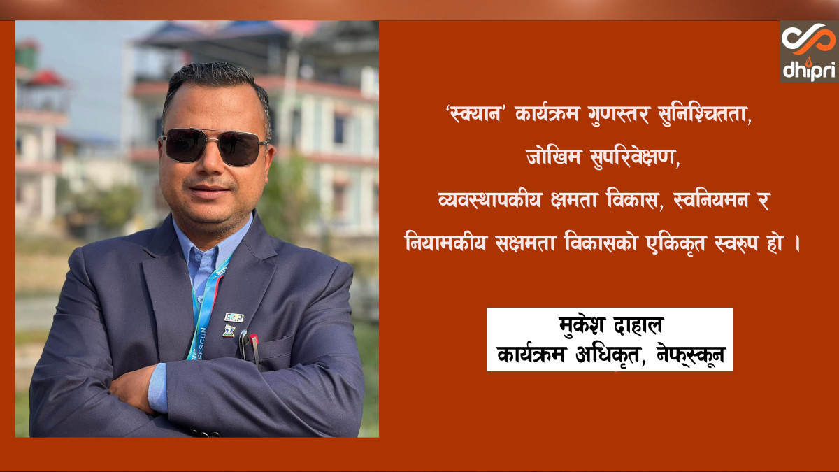 ‘स्क्यान’मा जोडिंदै सातै प्रदेशका साकोसहरु