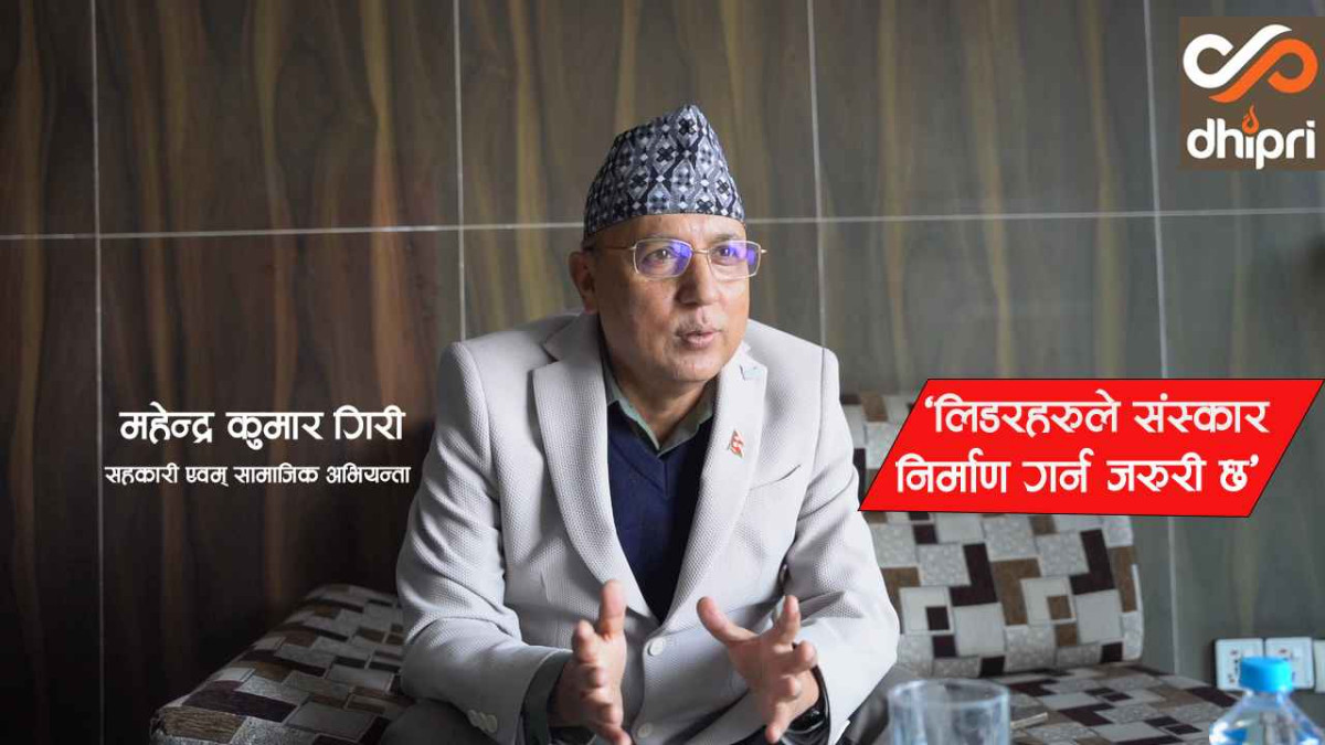 यसरी जन्मिएको थियो-सहकारीको विश्वविद्यालय सहारा नेपाल साकोस