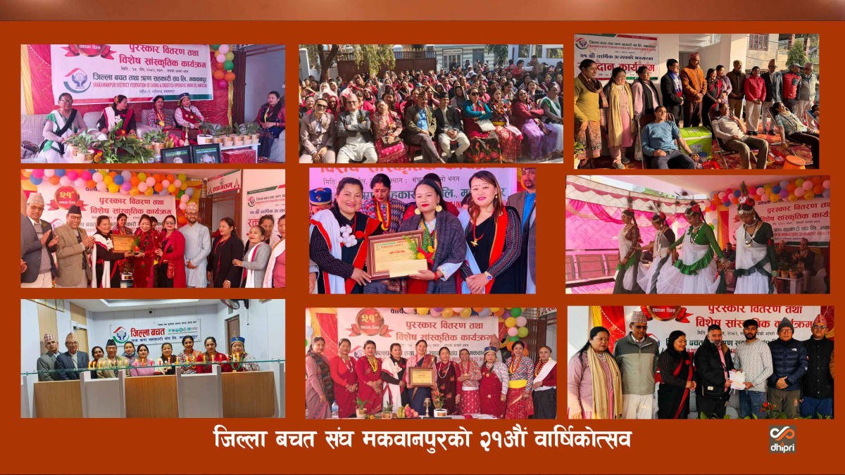 जिल्ला बचत संघ मकवानपुरको २१औं स्थापना दिवसमा सम्मान पुरस्कार तथा रक्तदान