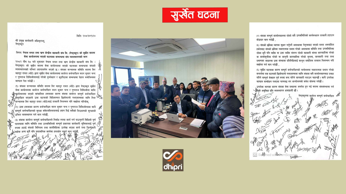 नेफ्स्कूनका सम्पूर्ण कर्मचारीले गरे काम ठप्प, कर्मचारी कुट्ने सञ्चालकलाई बर्खास्त गर्न माग