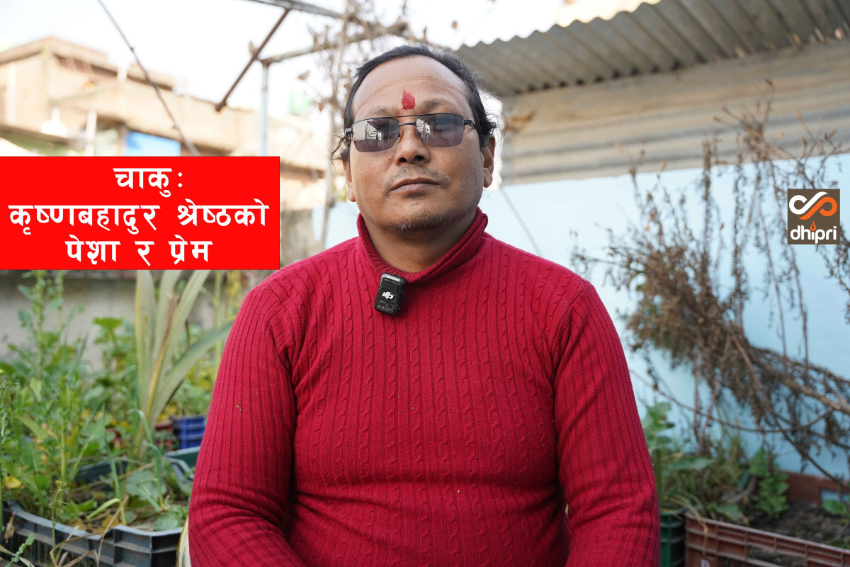 चाकुले चिनिएका कृष्णबहादुर श्रेष्ठ