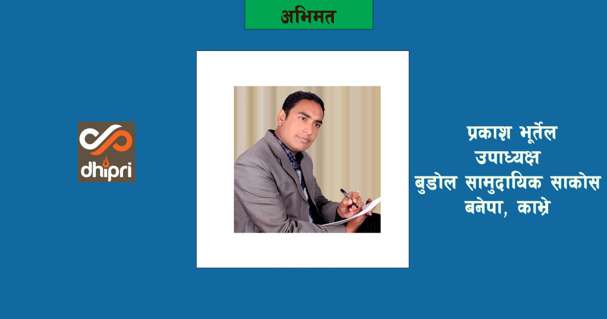हिजो कार्यक्षेत्र बिस्तारको अनुमति दिने, आज सेवा केन्द्र हटाऊ भन्ने ?