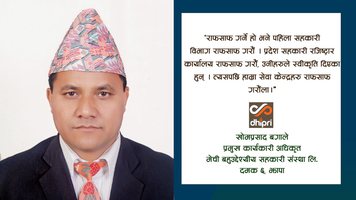 'सबभन्दा पहिले सहकारी विभाग बन्द गर्नुपर्छ'