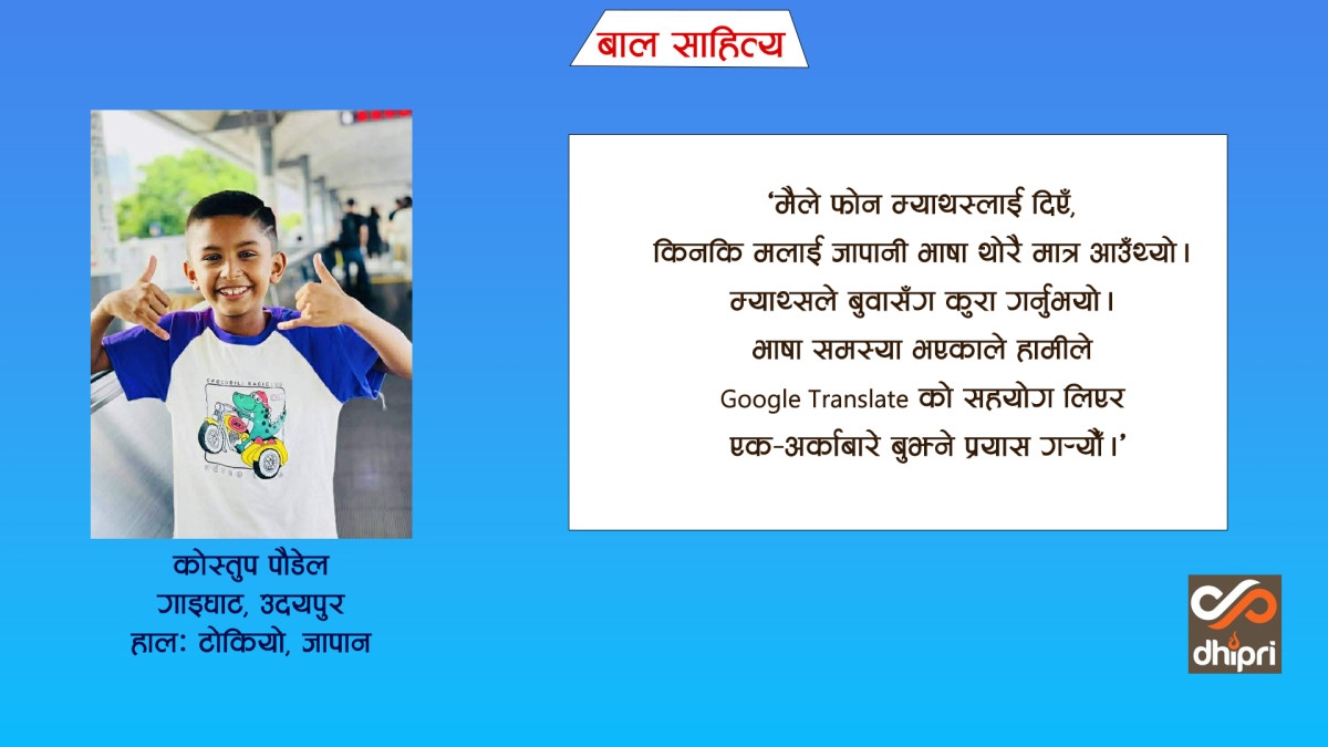जब रेलको ढोका अचानक बन्द भयो