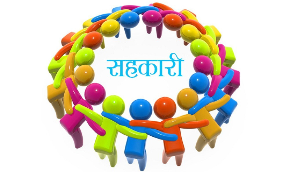 सहकारी नियमन र मापदण्डको अधिकार संघलाई, दर्तादेखि प्रभावकारी कार्यान्वयन अरुलाई !