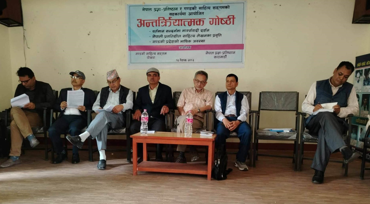 पोखरामा 'दर्शन,साहित्य र भाषा' विषयक अन्तरक्रिया सम्पन्न