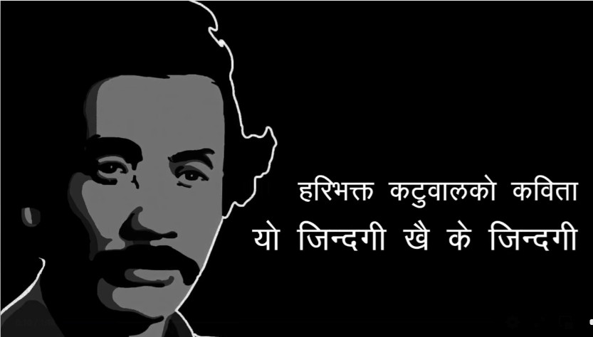 यो जिन्दगी खै के जिन्दगी !