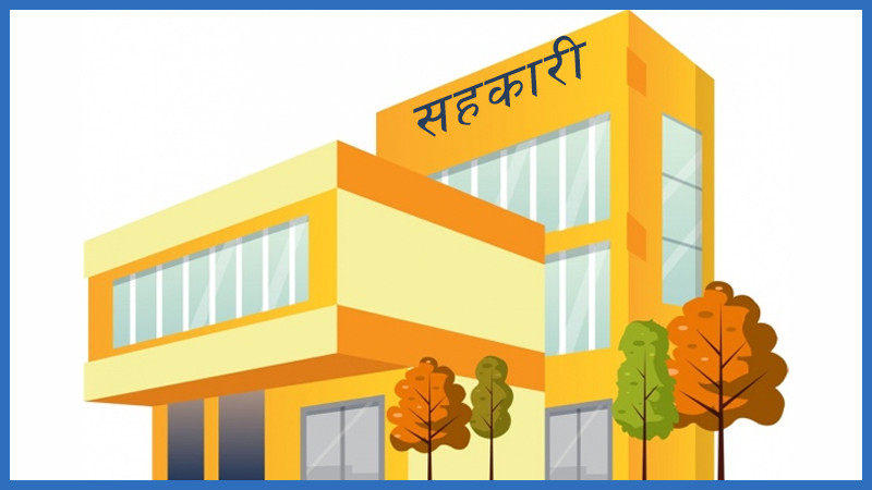 समस्याग्रस्त सहकारीका बचतकर्ताहरुले अब अनलाइन उजुरी दर्ता गर्न सक्ने