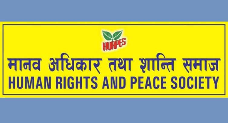 'न्यायिक  छानबिन आयोग गठन गर, सद्भाव,सहिष्णुता र भाइचारा प्रवर्द्धन गर'