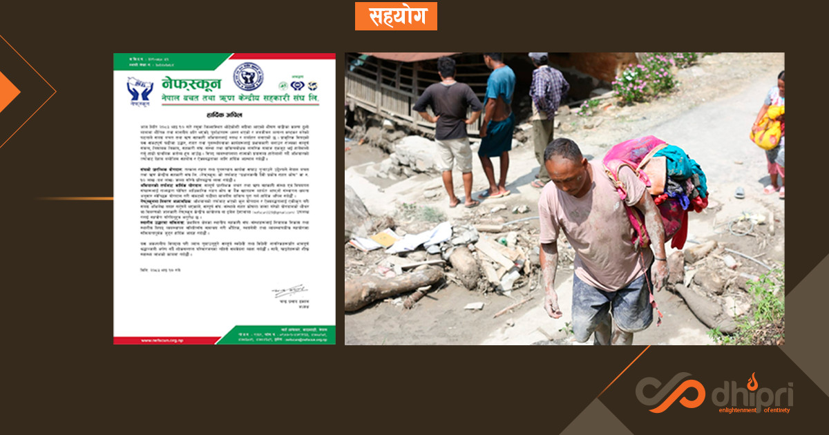 नेफ्स्कूनद्वारा रसुवा बाढीपीडितका लागि १० लाख सहयोग घोषणा, राज्यको प्रयासमा  हातेमालो गर्न आग्रह