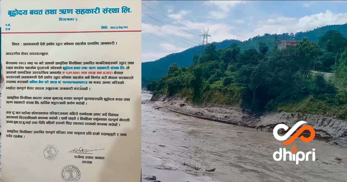 विराटनगरको बुद्धोदय साकोसद्वारा राहत कोषमा १ लाख १ हजार सहयोग