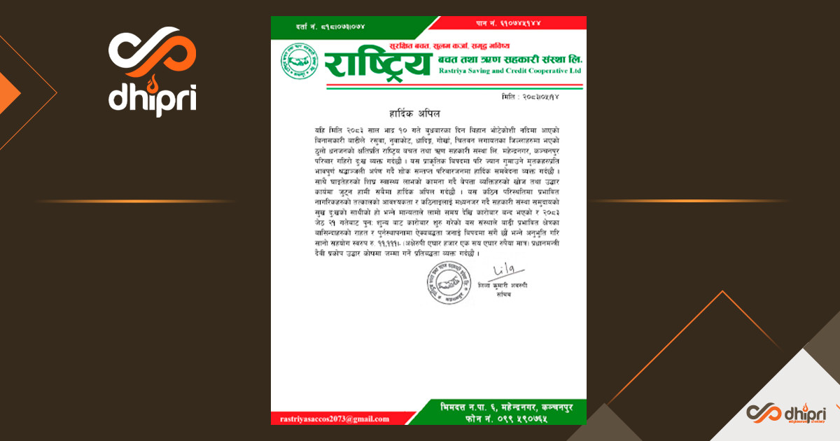 कञ्चनपुरको राष्ट्रिय साकोसद्धारा उद्धार कोषमा ११ हजार १११ रुपैयाँ सहयोग