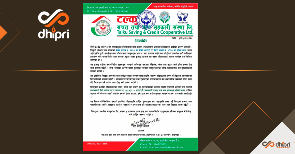 आफ्ना दुई शेयर सदस्य हराइरहेको चिन्तामा रहेको टल्कु साकोसले गर्यो ५९ हजार सहयोग