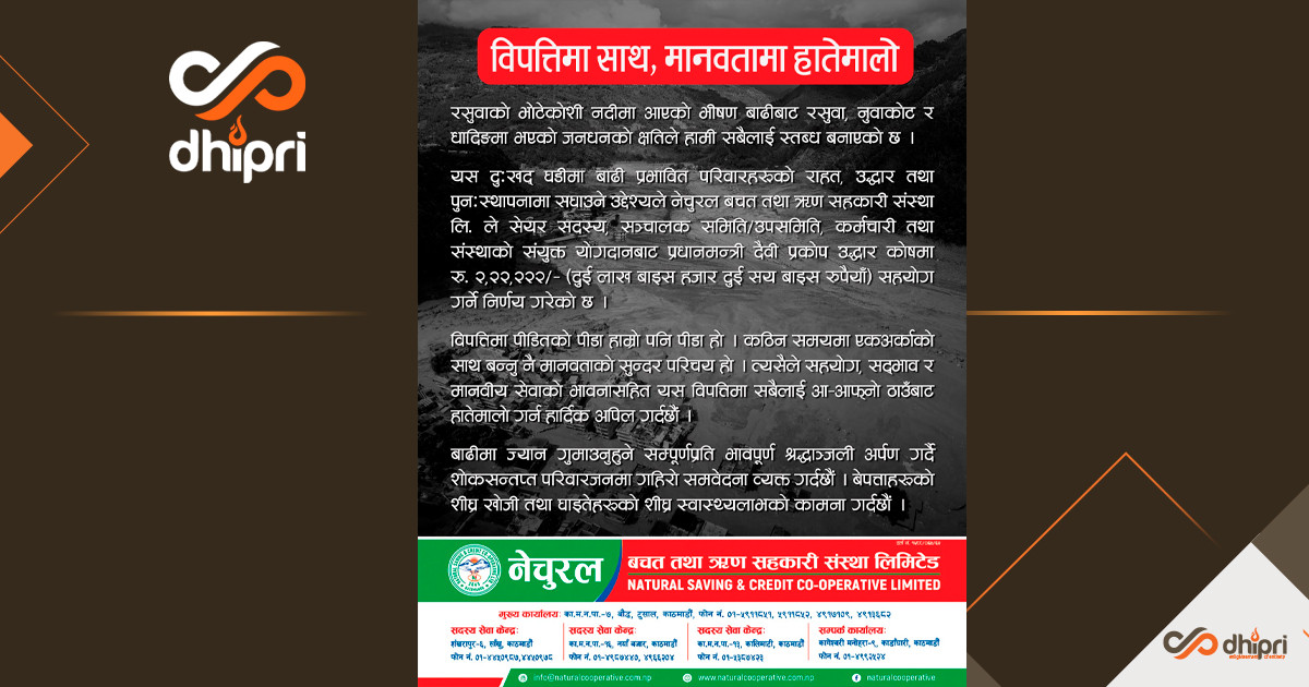 कठिन समयमा साथ छौं भन्दै नेचुरल साकोसले गर्यो २ लाख २२ हजार सहयोग