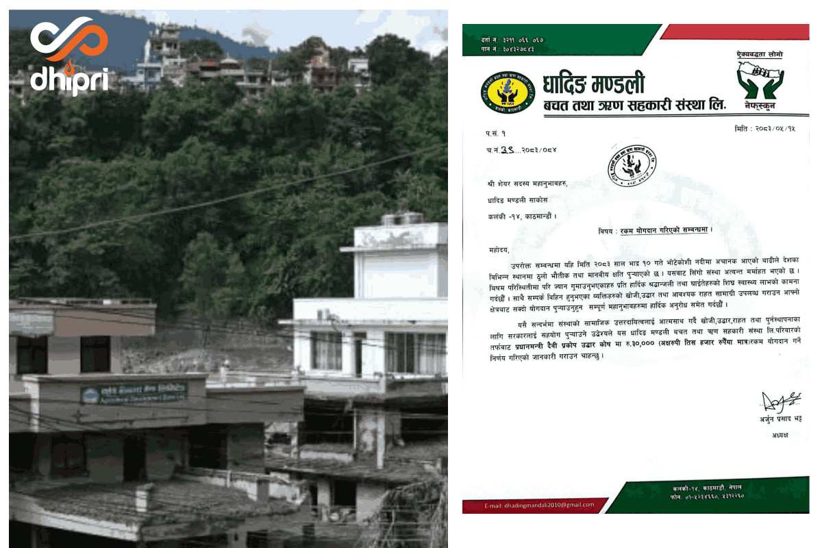 उद्धार कोषमा धादिङ मण्डली साकोसको ३० हजार रुपैयाँ योगदान