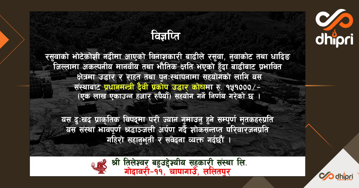 चापागाउँस्थित श्री तिलेश्वर बहुउद्देश्यीय सहकारी: १ लाख ५१ हजार योगदान
