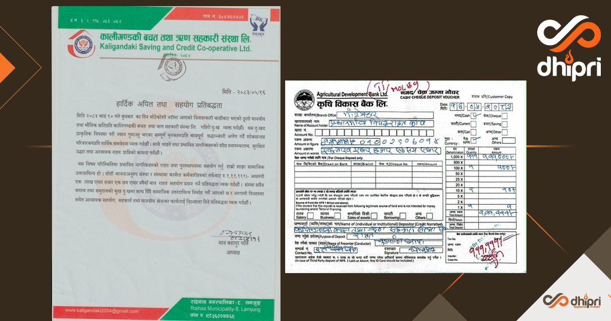 लमजुङको कालीगण्डकी साकोसद्वारा राहत कोषमा १ लाख ११ हजार १ सय ११ सहयोग