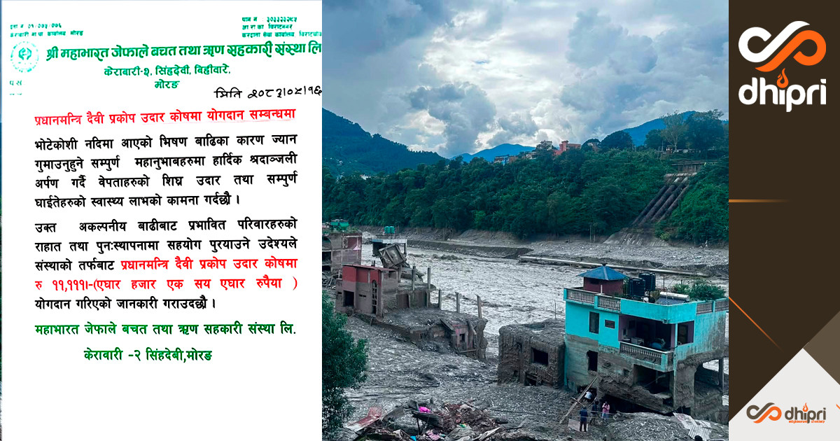 मोरङको महाभारत जेफाले साकोस पनि जोडियो सहयोगमा, ११ हजार बढी योगदान