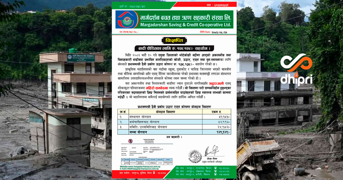 चितवनको मार्गदर्शन साकोसद्धारा १ लाख २९ हजार बढी सहयोग