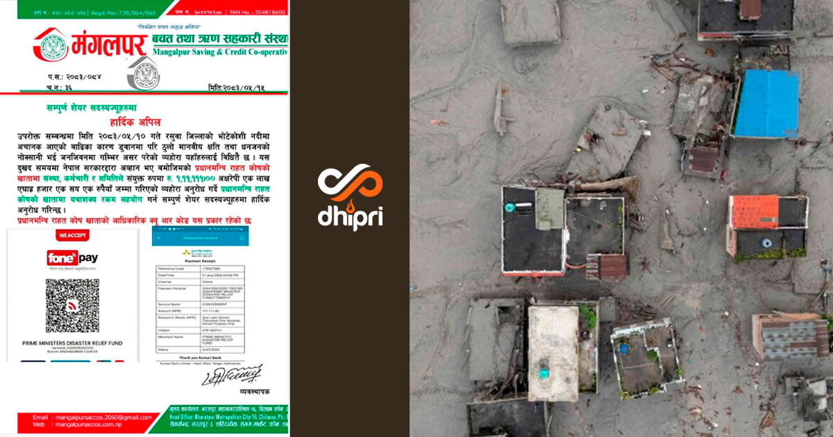 चितवनको मंगलपुर साकोस: १ लाख ११ हजार बढी सहयोग, सदस्यलाई पनि योगदानका लागि अनुरोध