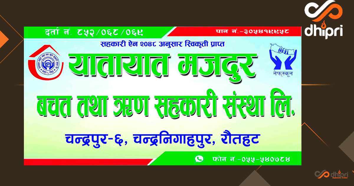 चन्द्रपुरको यातायात मजदुर साकोसले गर्यो २१ हजार रुपैयाँ योगदान
