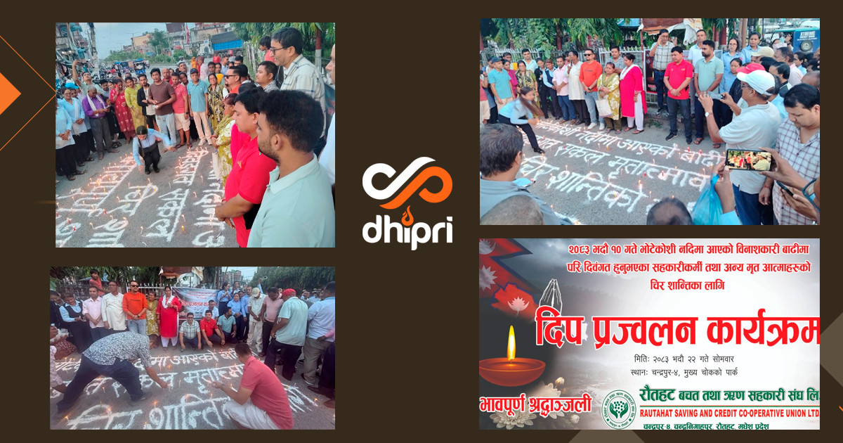 रौतहट बचत संघद्वारा भोटेकोशी बाढीमा दिवंगतहरुको सम्झनामा श्रद्धाञ्जली सभा