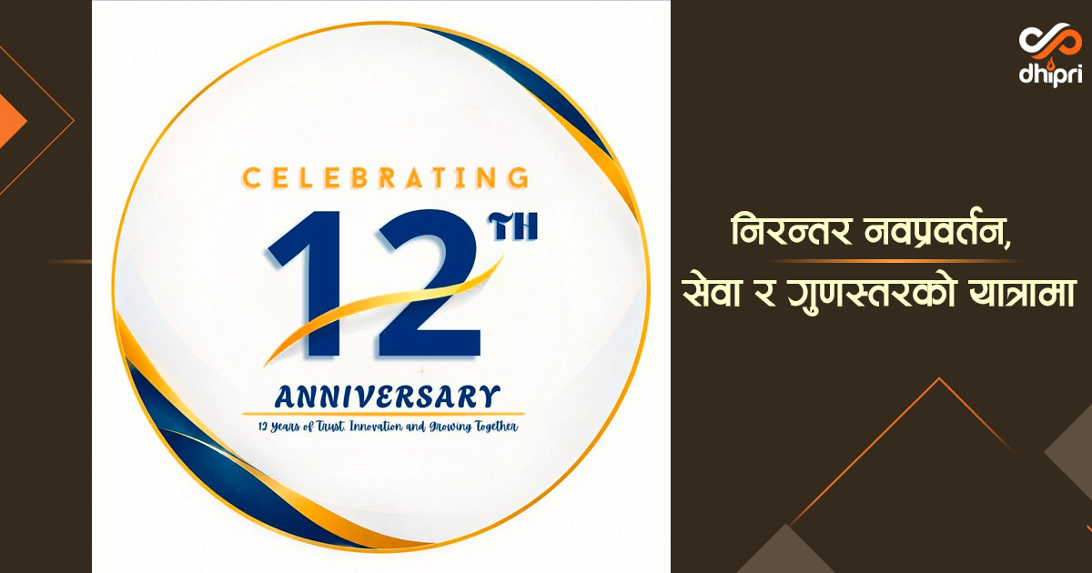 प्रिमियम सीबीएसका १२ वर्ष, १२ प्रतिबद्धता